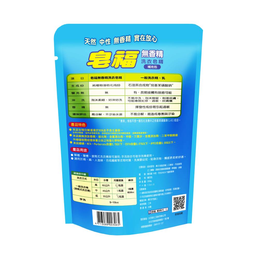 皂福無香精洗衣皂精補充包, , large